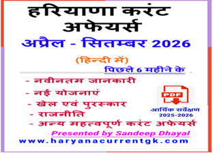 Haryana Current Affairs April to September 2026 (Last 6 Months)