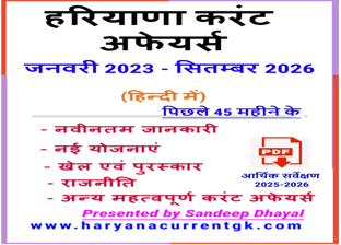 Haryana Current Affairs January 2023 to September 2026 (Last 45 Months)