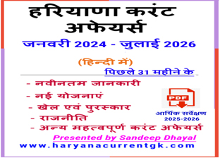 Haryana Current Affairs January 2024 to July 2026 (Last 31 Months)