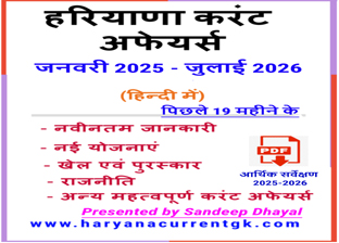 Haryana Current Affairs January 2025 to July 2026 (Last 19 Months)