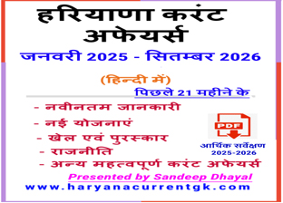 Haryana Current Affairs January 2025 to September 2026 (Last 21 Months)