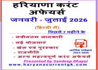 Haryana Current Affairs January to July 2026 (Last 7 Months)