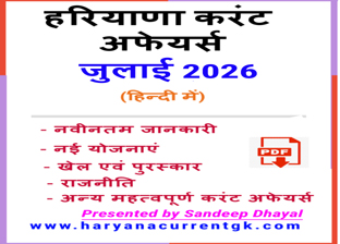 Haryana Current Affairs July 2026