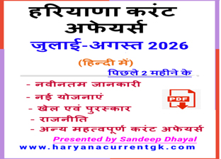 Haryana Current Affairs July to August 2026 (Last 2 Months)