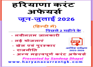 Haryana Current Affairs June to July 2026 (Last 2 Months)