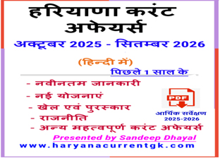 Haryana Current Affairs October 2025 to September 2026 (Last 1 Year)