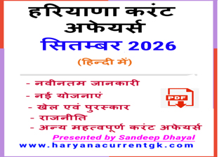 Haryana Current Affairs September 2026