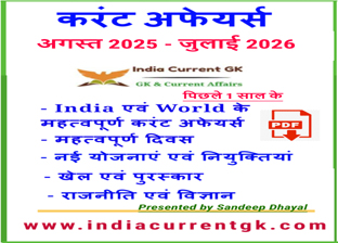 India Current Affairs August 2025 to July 2026 (Last 1 Year)