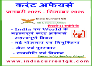 India Current Affairs January 2025 to September 2026 (Last 21 Months)