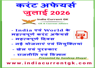 India Current Affairs July 2026