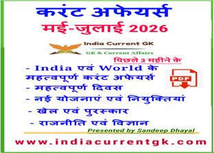 India Current Affairs May to July 2026 (Last 3 Months)