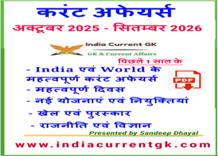 India Current Affairs October 2025 to September 2026 (Last 1 Year)