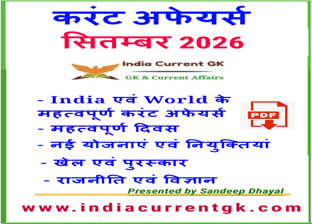India Current Affairs September 2026